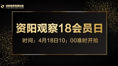 美女色色自慰福利来袭，就在“资阳观察”18会员日